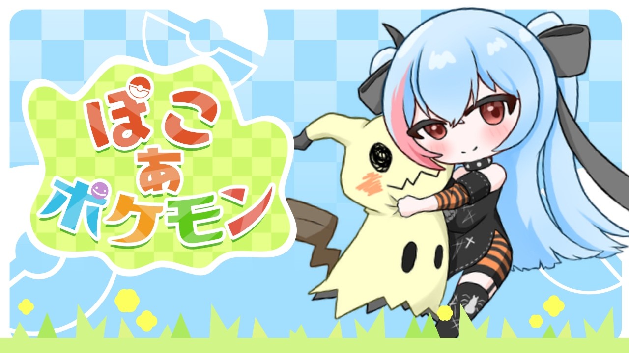 Poko a Pokemon】Getting ready for the party in the third town