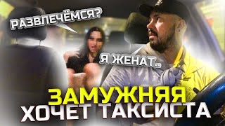 ЗАМУЖНЯЯ СОБЛАЗНЯЕТ ТАКСИСТА | Неадекватная Блогерша в Такси | Развратные пассажирки Такси