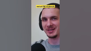 PHP-фреймворки VS Bitrix24 и CMS: полное видео по ссылке в описании #backend #php