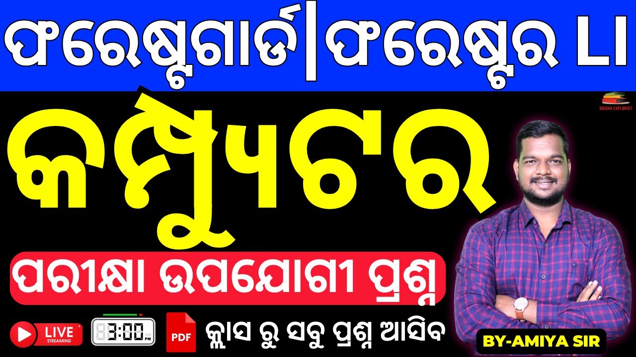 Forest Guard, Forester , LI Computer & IT Basic Selected MCQS |Amiya Sir