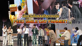 มัดรวมโมเมนต์ความสุขในงาน FEED SMILE DAY FANMEET : FEED