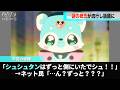 〇〇〇〇に擬態していたプリキュアのおとも妖精、めちゃくちゃ苦労していたのではないかという考察が話題になるwww