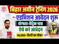 बिहार अमीन ट्रेनिंग 2026 एडमिशन आवेदन शुरू | Matric Pass | ऐसे करे आवेदन अच्छा मौक़ा