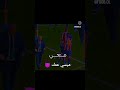 ميسي عم الجميع ميسي عم الجميع