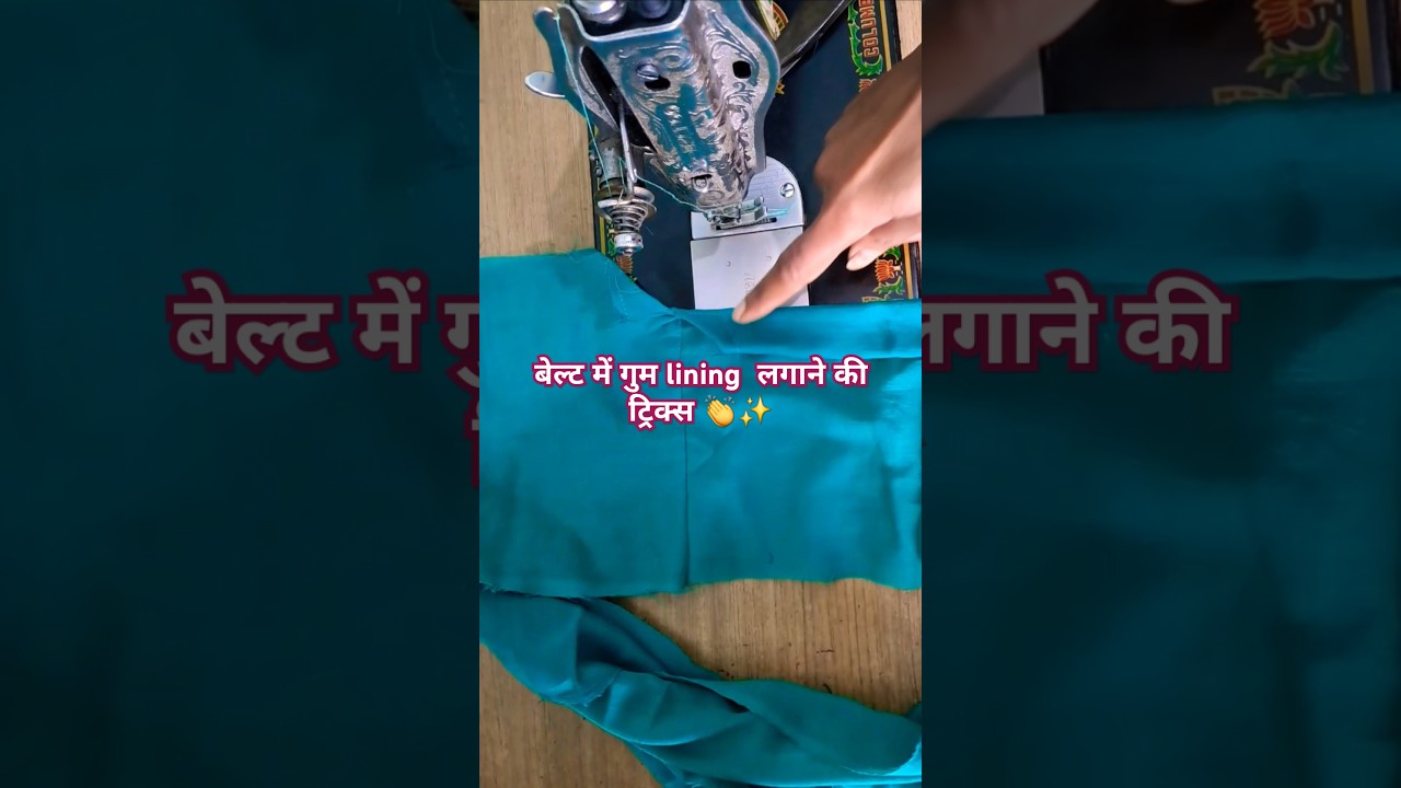 Salwar me lining kaise lagaye/Sewing trick👏✨️ 