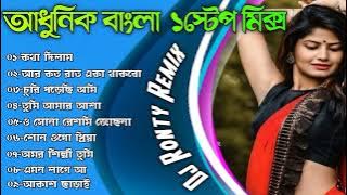 Old Adhunik Bangla 1Step Long Humming Mix Dj Ronty Remix 2021