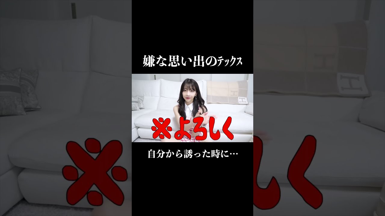 一番最悪だった思い出の〇ックス - YouTube