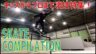 【THE PARK】 SKATE COMPILATION