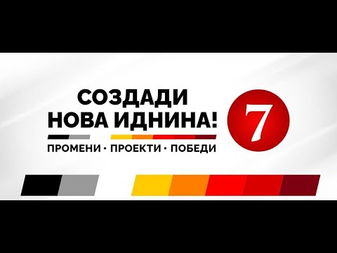 Митинг на ВМРО-ДПМНЕ во Берово 14.10.2021