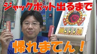 帰れまてん】 10円ゲーム「ジャンケンマンJP（平成3年）」 JPが