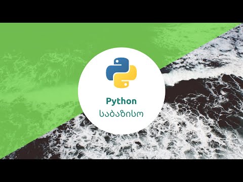 Python N27. \'map\' და \'filter\' ფუნქციების არსი