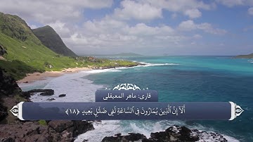 ترجمه صوتی تصویری قرآن حکیم ( 042 ) سوره شورى