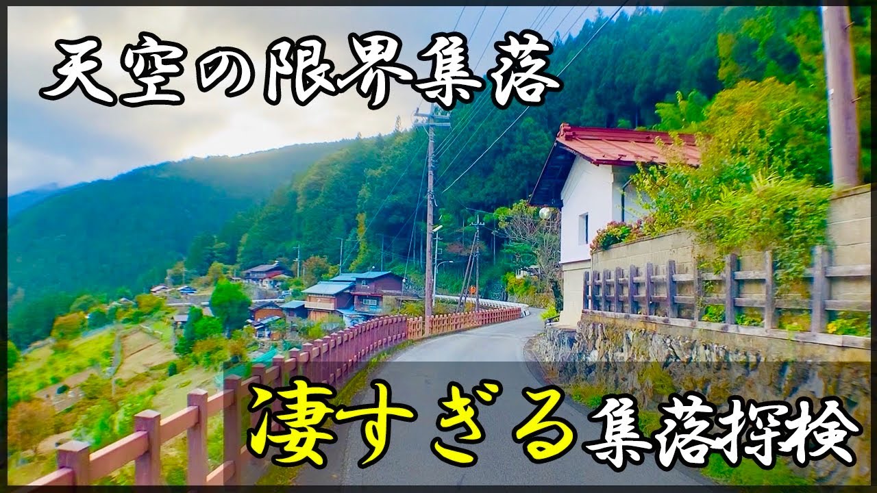 埼玉の秘境　天空の限界集落　凄すぎる山奥の集落を探検【田舎の風景・田舎探検】埼玉県秩父市大滝区