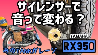 チャンバーの音ってサイレンサーで変わるの？真鍮サイレンサーを作って