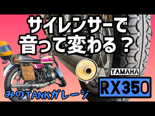 チャンバーの音ってサイレンサーで変わるの？真鍮サイレンサーを作って