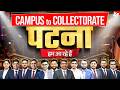PATNA आ रहे हैं हमारे सभी Faculty! | BPSC Aspirants से होगी सीधी मुलाकात | By Amit Shree Sir