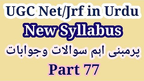 Urdu Net/Jrf Most Important Questions | UGC Net Urdu Mock Test | Urdu Net Model Questions | UGC NET