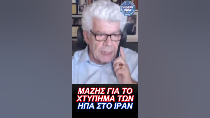 Ο καθηγητής Ιωάννης Μάζης για την επίθεση των ΗΠΑ στα πυρηνικά του Ιράν