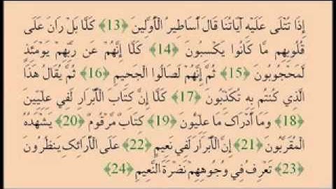 القارئ عبدالله عواد الجهني سورة المطفّفين