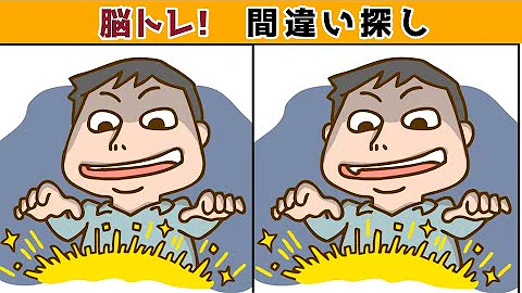間違い探しクイズ 写真編5問 脳トレにおすすめ 2枚の写真から3つの違うところを探そう 認知症予防 Mp3 間違い探しクイズ 写真編5問 脳トレにおすすめ 2枚の写真から3つの違うところを探そう 認知症予防 Mp3
