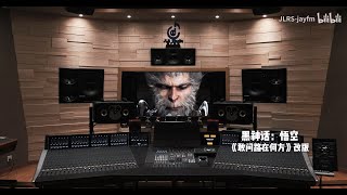 Black Myth Wukong Main Theme - Where is the road?