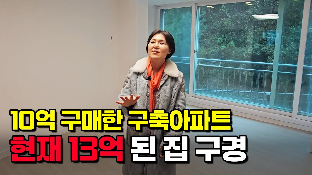 [똑쌤의 집이머니] ep.01 - 구축 아파트를 잘 고르는 방법 | 독립문 삼호 아파트