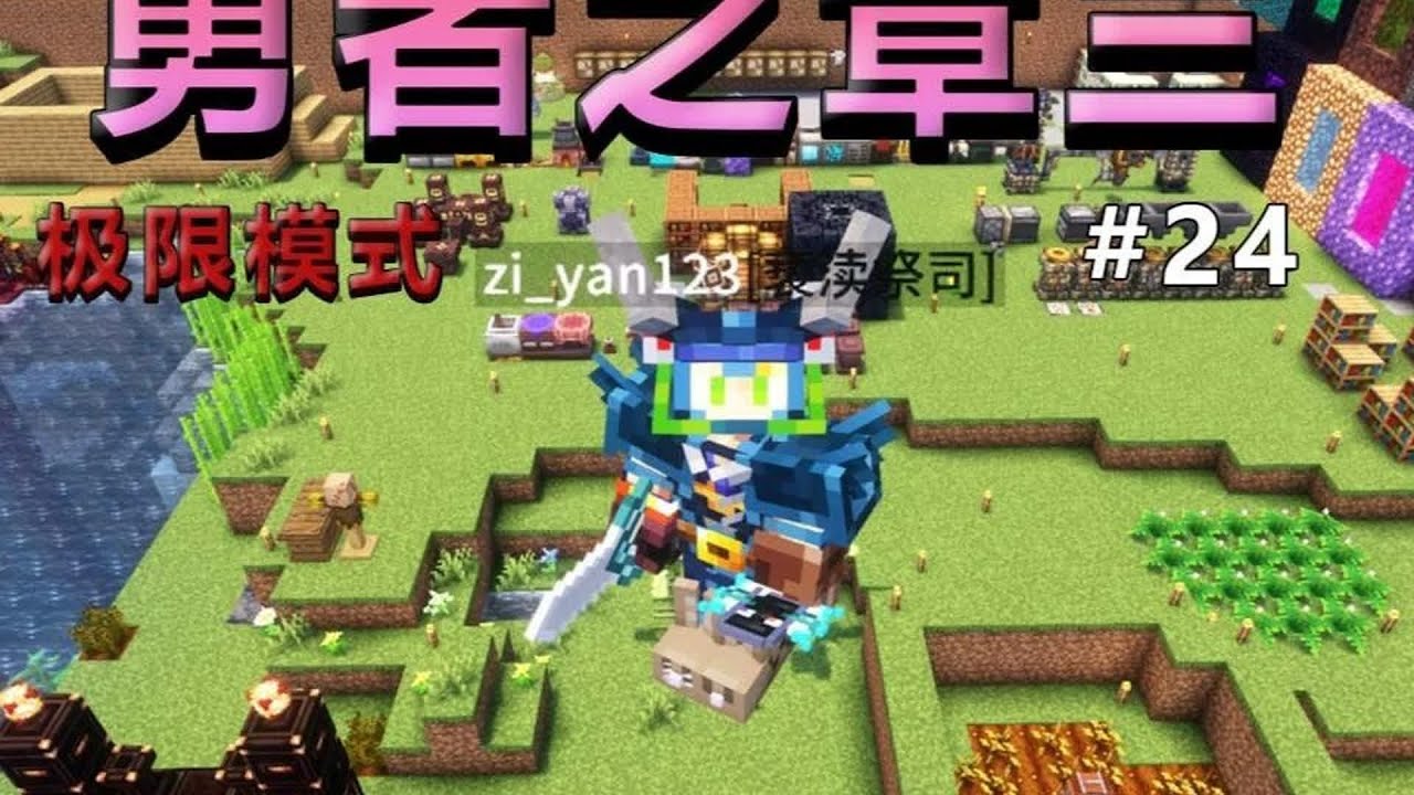 我終于拿到了！最強拔刀劍無上，完美銘文！我的世界最精彩的瞬間！ 