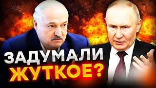 😱 ПУТИН и ЛУКАШЕНКО репетируют ЯДЕРНЫЙ УДАР по ЕС? ДРОНЫ РФ залетели в РУМЫНИЮ! @TIZENGAUZEN