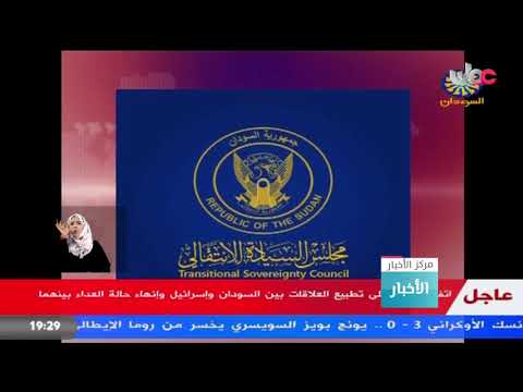 السودان وإسرائيل تتفقان على إقامة علاقات كاملة