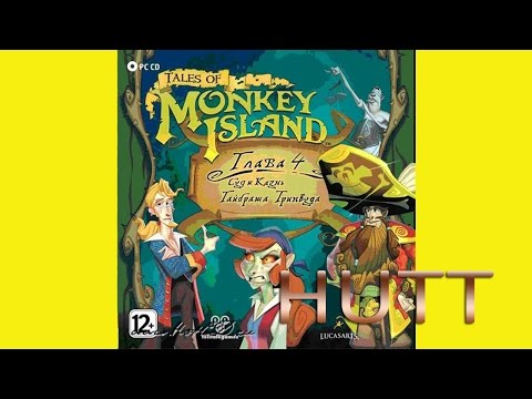 Видео: Tales of Monkey Island. Episode 4: Trial and Execution of Guybrush Threepwood. #2. (Русская озвучка)