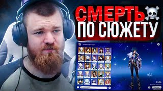 Смерть персонажей Genshin Impact