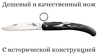видео: Cold Steel Kudu, 2 года в кармане ношу (обзор покупки) картинка: Cold Steel Kudu, 2 года в кармане ношу (обзор покупки)