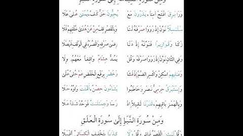 الشاطبية مكررة 10مرات من 1091الى 1100بصوت القارئ كمال المروش