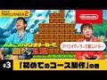 よゐこのマリオメーカーで職人生活 第3回