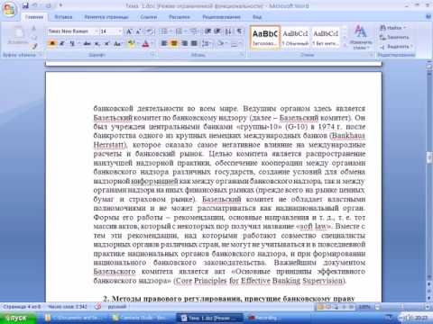 Банковское право Основные положения