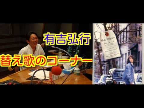 有吉ラジオ　サンドリ　替え歌のコーナー　【ら・ら・ら】　2013年1月13日