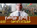 ሲሳይ አጌና የመጣው ይምጣ እውነቱን እናገራለው New Ethiopian Music 2025 Ethio Mela Oct 04 2025 ሲሳይ አጌና የመጣው ይምጣ እውነቱን እናገራለው New Ethiopian Music 2025 Ethio Mela Oct 04 2025
