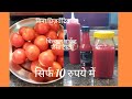 10 रुपये के टमाटर से बनाएं महीनों चलने वाला बिना प्रिज़र्वेटिव का टोमैटो केचप 👌🤤 ||