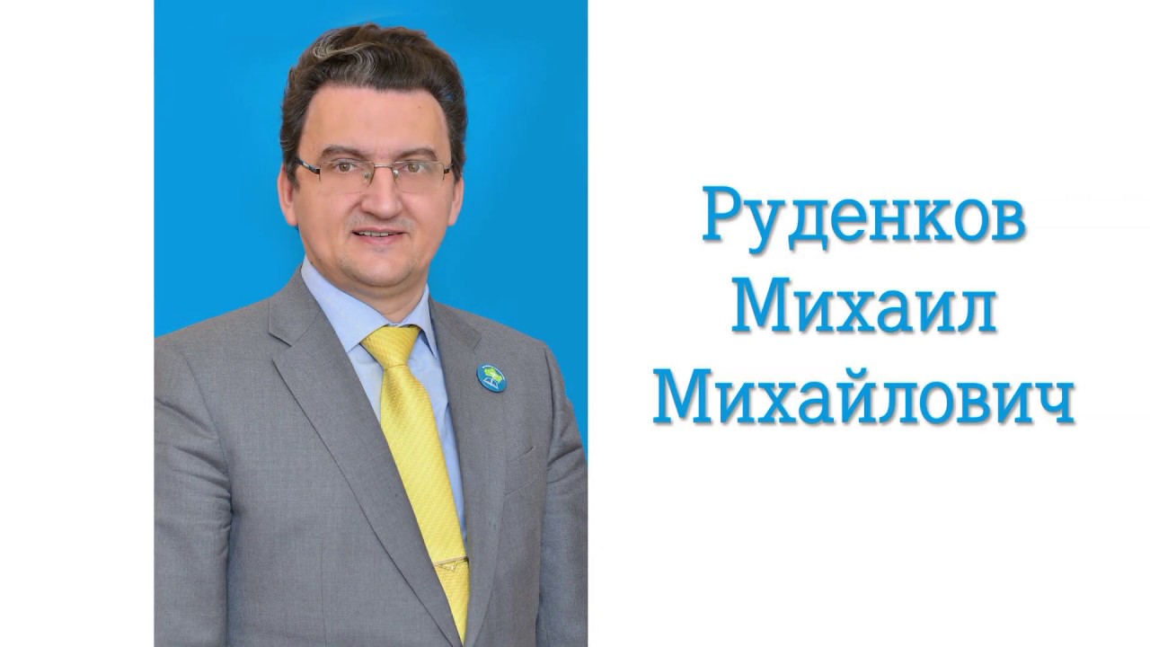 Руденков Михаил Михайлович - директор МБОУ "Гимназия №9", г. Коломна ...