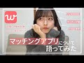 【保存版】マッチングアプリで結婚した女の全戦略