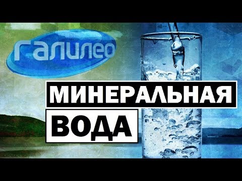 Галилео | Минеральная вода 🚰 [Mineral water]