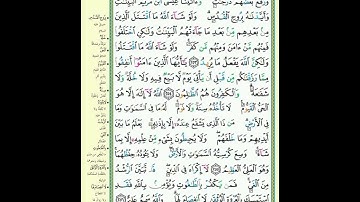 سورة البقرة | الصفحة ٤٢|تلك الرسل فضلنا بعضهم على بعض|الآية مكررة ٥ مرات بصوت الحصرى #quran