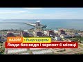 RAZOM з Енергодаром. Люди без води і зарплат 4 місяці