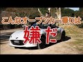 こんなオープンカー乗りは嫌だ!【ロードスターND】