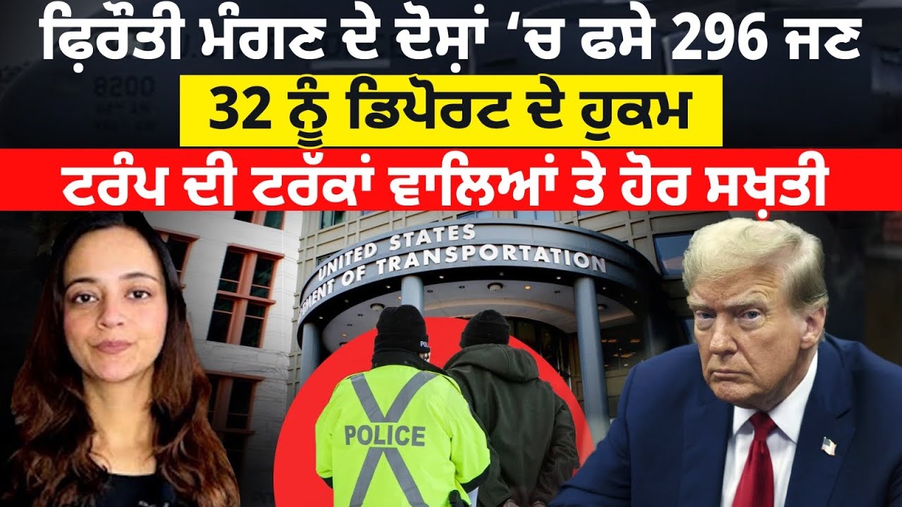 ⁣ਕੈਨੇਡਾ: ਕੀ ਫ਼ਿਰੌਤੀ ਕੇਸਾਂ ‘ਚ 296 ਜਣੇ ਚੜ੍ਹੇ ਪੁਲਿਸ ਅੜਿੱਕੇ, Canada Punjabi News 