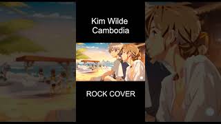 X - Cambodia (cover Kim Wilde - Cambodia) #rock #cover #metal #rockcover #kimwilde #cambodia