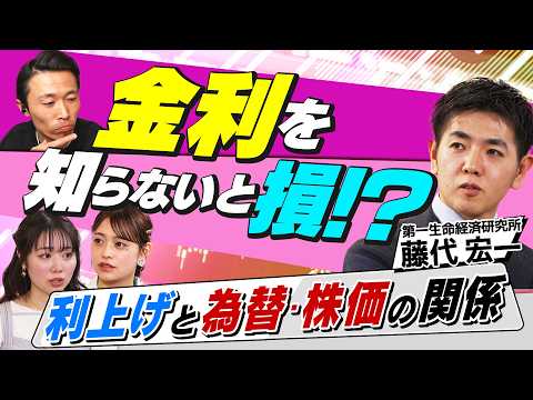 【金利と為替と株価のメカニズム】知らないではすまされない ...