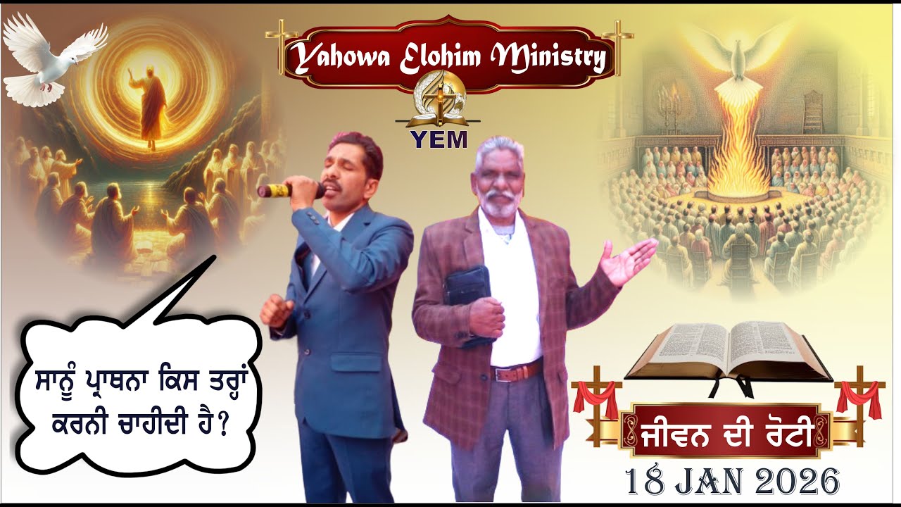 Yahowa Elohim Ministry II Verse of 18 Jan 2026