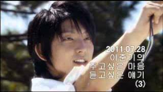 20110728 Lee Joon gi 3