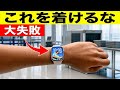 TSAの新ルール9選：ウェアラブル機器で止められないために